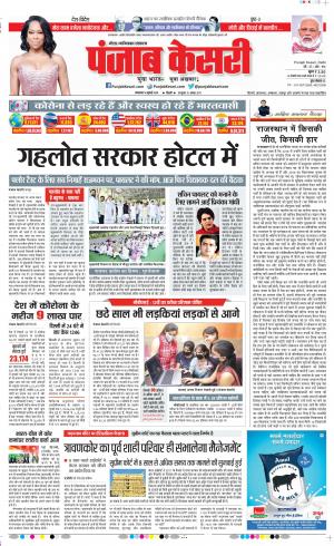 14-07-2020 Punjab Kesari Ghaziabad