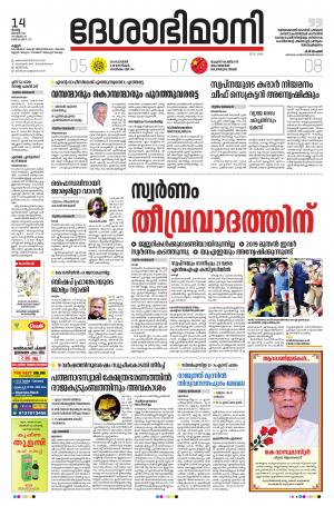 14th July 2020, Kannur