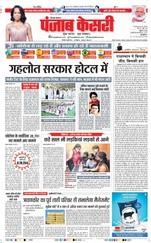 14-07-2020 Punjab Kesari Karnal 