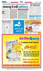 Sandhya Dainik 6pm