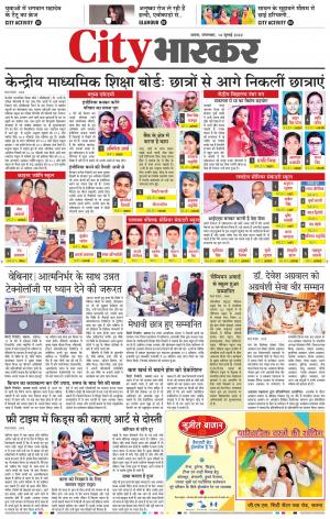 सिटी भास्कर