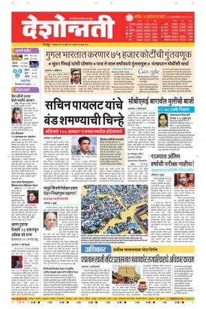 14th Jul Nagpur Main 