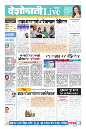14th Jul Nagpur Live 