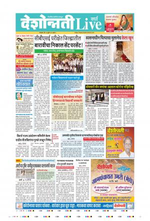 14th Jul Wardha Live 