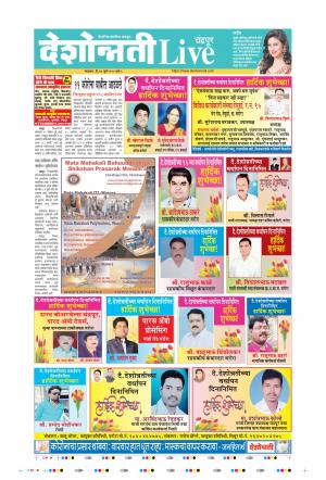 14th Jul Chandrapur Live 