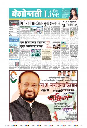 14th Jul Gondia Live 