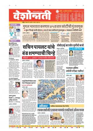 14th Jul Nanded Main 