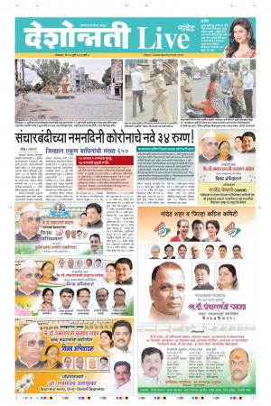 14th Jul Nanded Live 