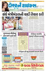 Ahmedabad Gujarati (Morning Daily)