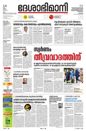 Thrissur, 14th July 2020