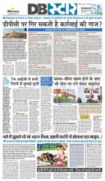 जबलपुर डीबी स्टार 