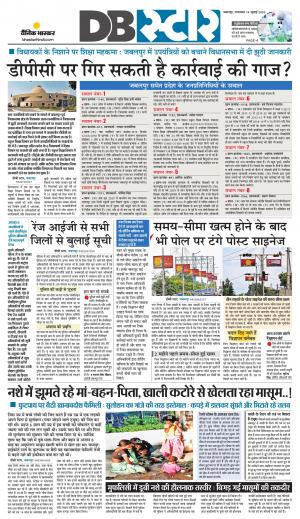 जबलपुर डीबी स्टार