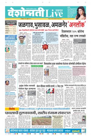 14th Jul Jalgaon Live 