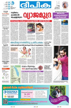 Deepika 14 July 2020