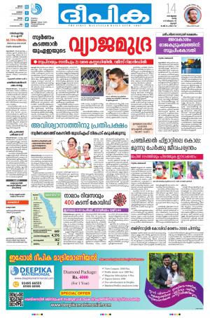 Deepika 14 July 2020