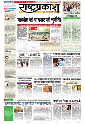 14th Jul Rshtraprakash