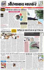 औरंगाबाद भास्कर 