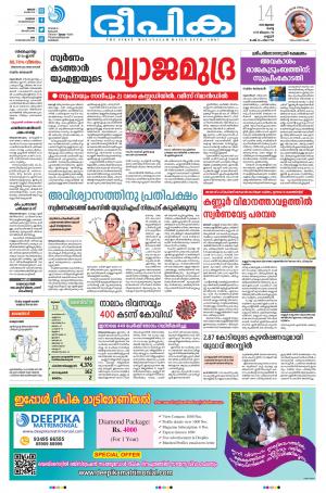 Deepika 14 July 2020