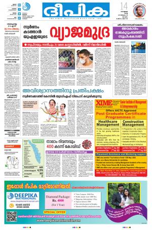 Deepika 14 July 2020