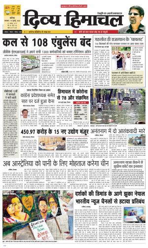 Divya Himachal Chandigarh