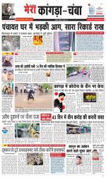 Divya Himachal Dharamsala+ Mera Kangra +Aastha