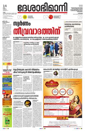 Ernakulam, 14th July 2020