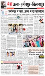 Divya Himachal Dharamsala+Mera Hamirpur +Aastha