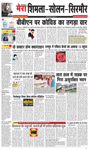 Mera Shimla (City Plus)