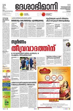 kollam, 14th july 2020