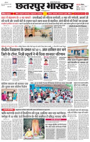 छतरपुर भास्कर