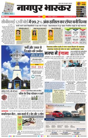 नागपुर भास्कर