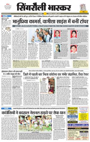 सिंगरौली भास्कर