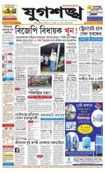 Jugasankha - KOLKATA EDITION