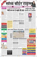 Sandhya Border Times, Sri Ganganagar