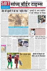 Sandhya Border Times, Jodhpur