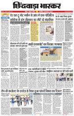 छिंदवाड़ा भास्कर 