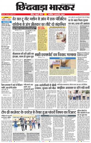 छिंदवाड़ा