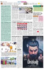 Tiruvellore-Chennai Supplement