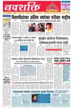 Navshakti Epaper