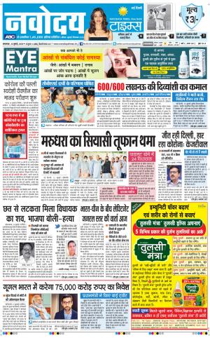 The Navodaya Times Main