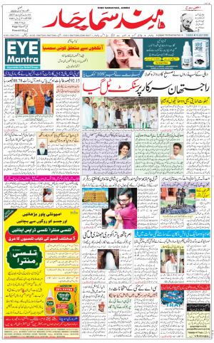 The Daily Hindsamachar Jammu