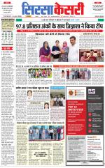 Haryana Sirsa kesari