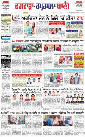 Kapurthala- Phagwara Bani