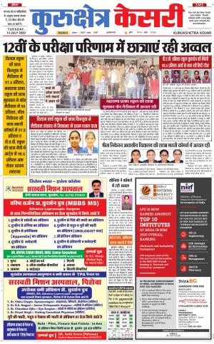 Punjab kesari / Haryana kurukshetra kesari