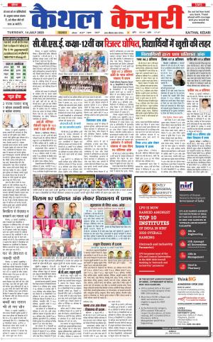 Punjab kesari / Haryana kaithal kesari
