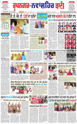 Roopnagar- Shaheed Bhagat Singh Nagar Bani