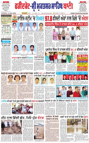 Faridkot - Sri Muktsar Sahib Bani