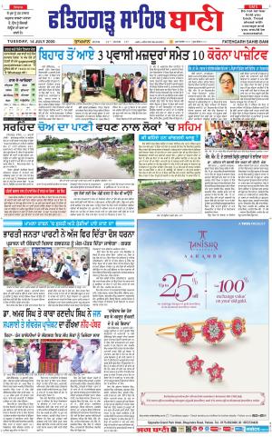 Fatehgarh Sahib Bani