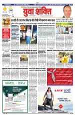 युवाशक्ति