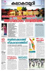 Kalakaumudi Daily Mumbai